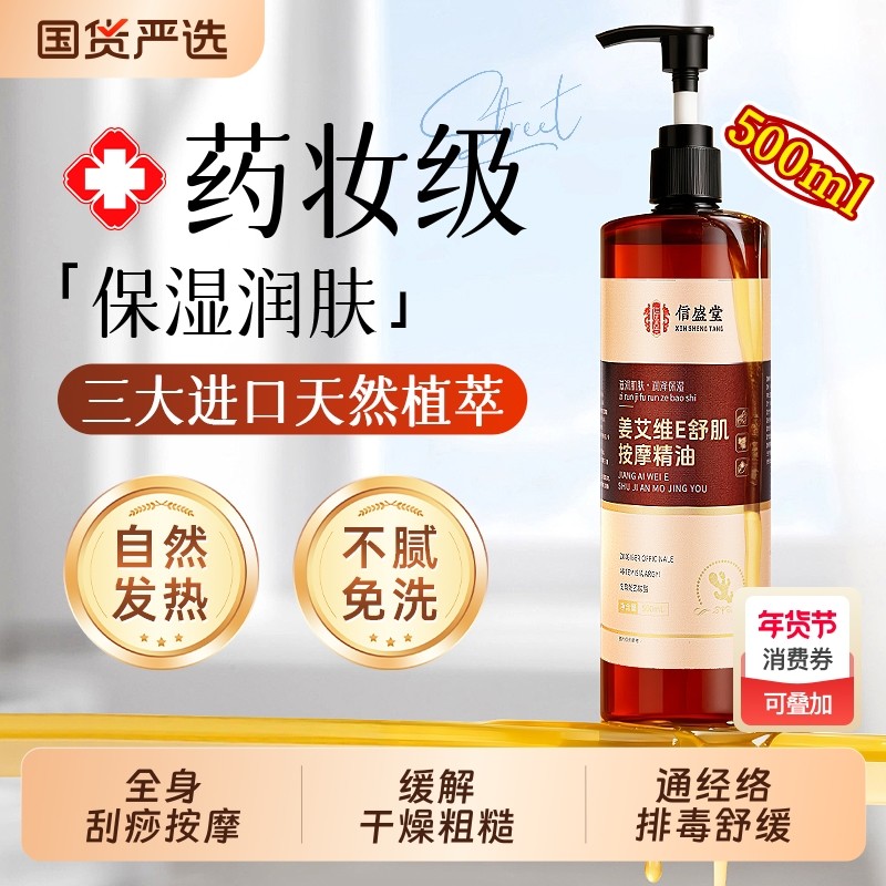 艾草生姜按摩精油全身体通经络保湿润肤推开背刮痧发热不油腻免洗,美容护肤/美体/精油,单方精油,淘宝优惠券,粉丝福利购,淘宝优惠卷