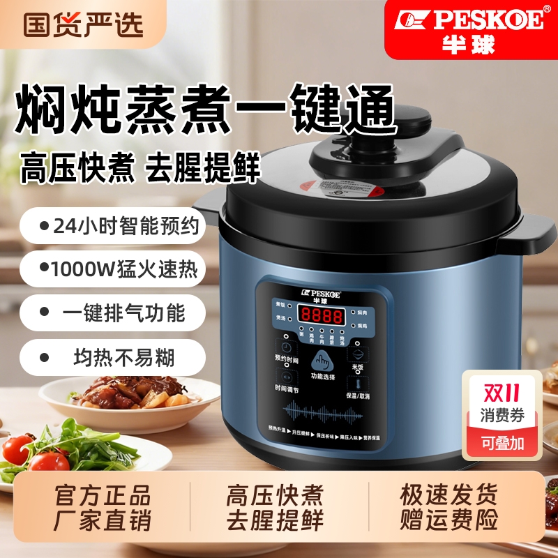 正品半球多功能家用5L电压力锅