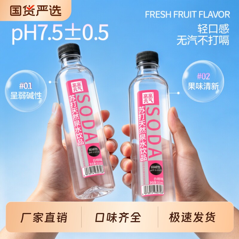 亲亲元气苏打水天然泉水361ml*12瓶整箱特价饮料柠檬饮品白桃味