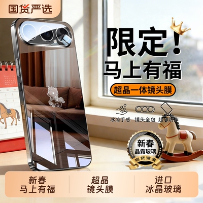 马上有福镜面镜头全包超薄防摔壳