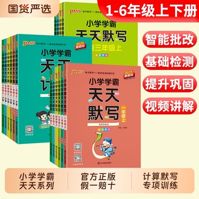 绿卡小学学霸天天系列