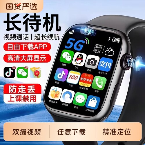 官方正品适用华为手机5G全网通儿童电话手表多功能款电子可打视频通话防水智能定位小学生初高中专用男生女孩