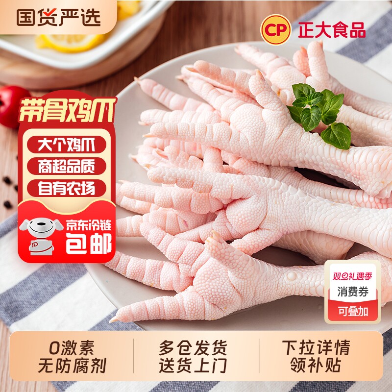 CP正大单冻鸡爪1kg/袋生鲜冷冻批发新鲜酸辣柠檬鸡爪食材