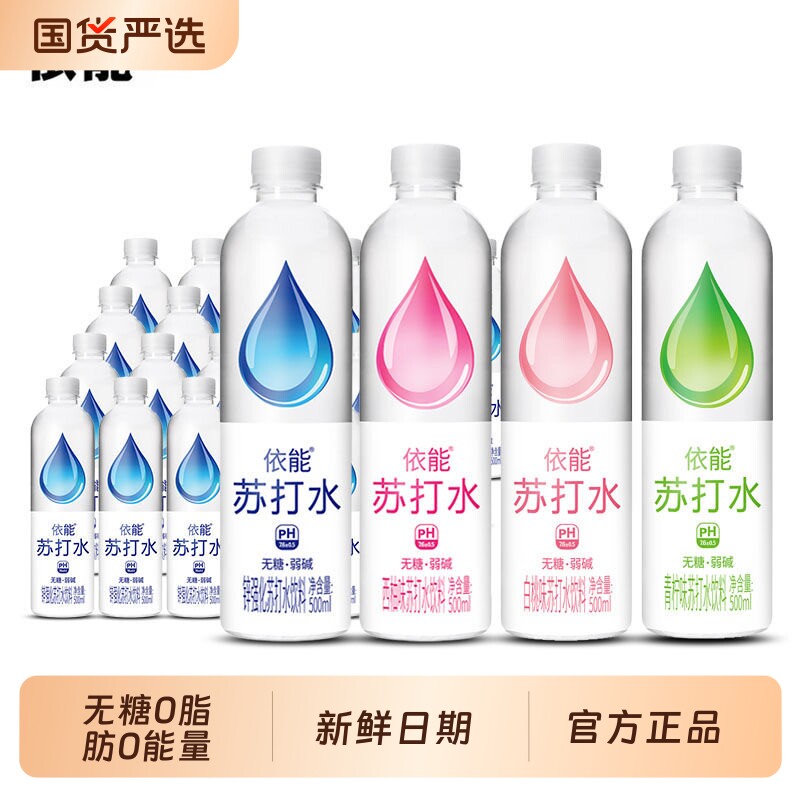 依能苏打水饮料500ml整箱装弱碱性锌强化苏打水饮用水饮品*24瓶