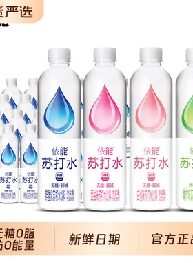 依能苏打水饮料500ml整箱装弱碱性锌强化苏打水饮用水饮品*24瓶