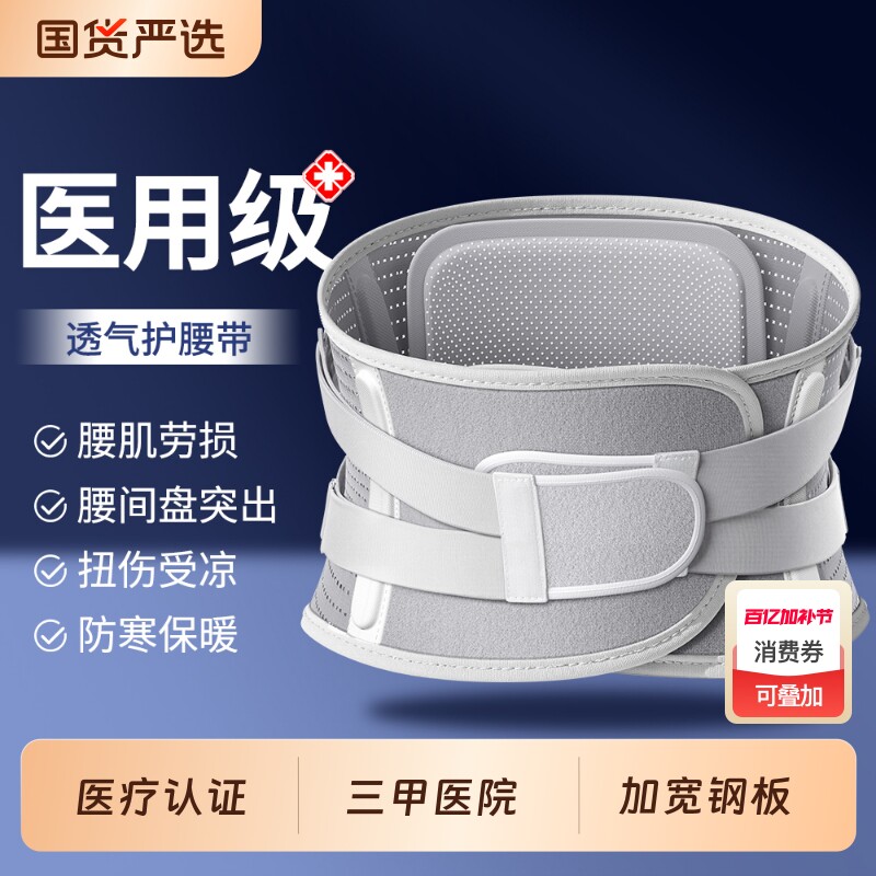护腰带腰间盘突出医用男士专用腰椎腰肌劳损女士腰托医疗腰部疼痛