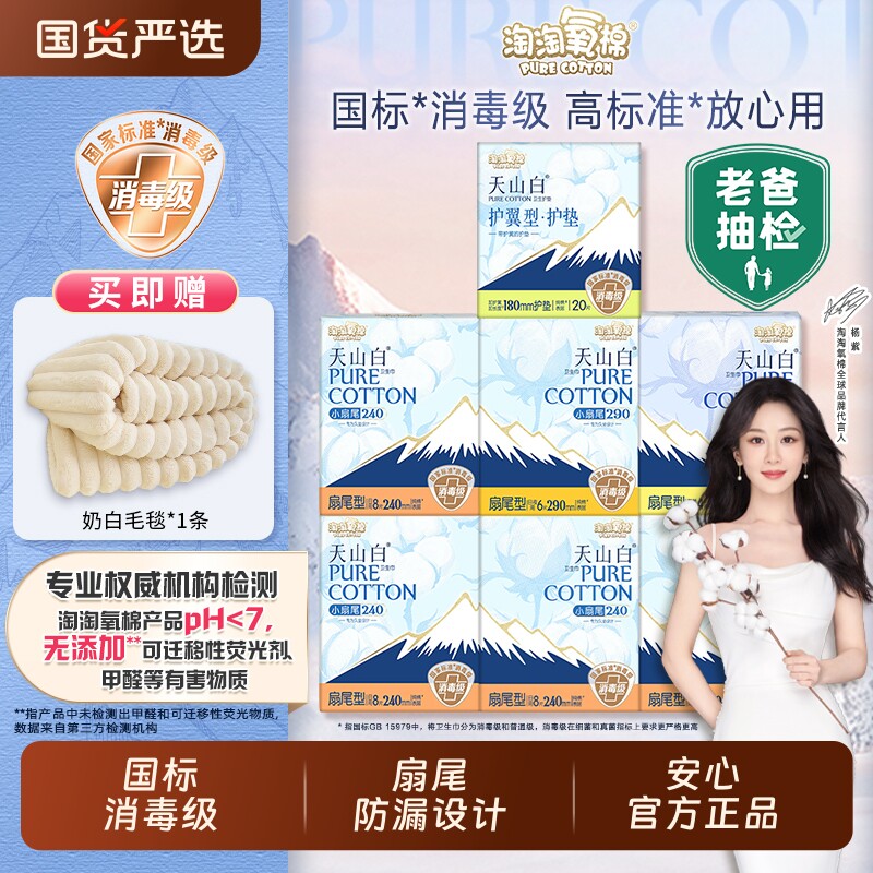 淘淘氧棉纯棉卫生巾日用夜用女士姨妈巾正品行李箱标准消毒级毛毯