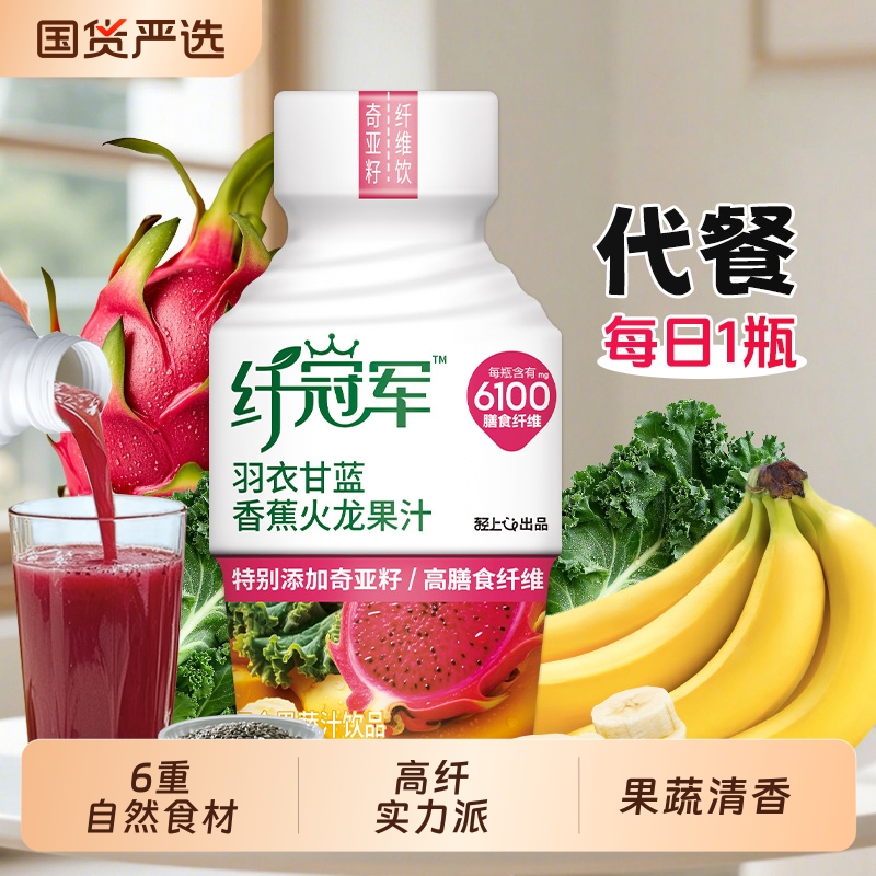 轻上纤冠军羽衣甘蓝奇亚籽果蔬汁香蕉火龙果饮品富含膳食纤维饮料