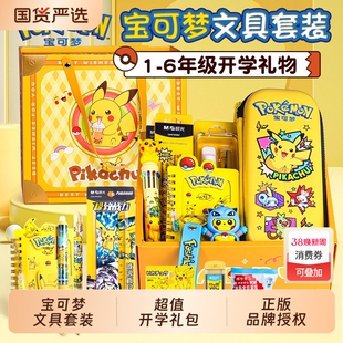 宝可梦皮卡丘文具套装礼盒套装毕业季礼物大礼包三一年级学习用品小学生伴手礼10女孩的生日礼物男孩开学上学
