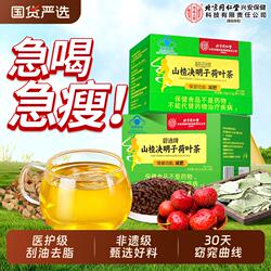 北京同仁堂减肥茶荷叶决明子山楂刮油茶去湿气排油全身瘦肚子专用