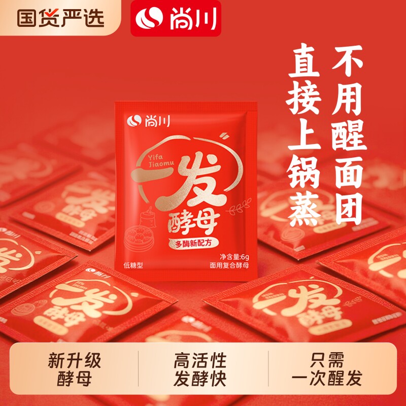 尚川一发酵母粉家用小包低糖官方馒头高活性耐高糖发酵米发糕正品图片