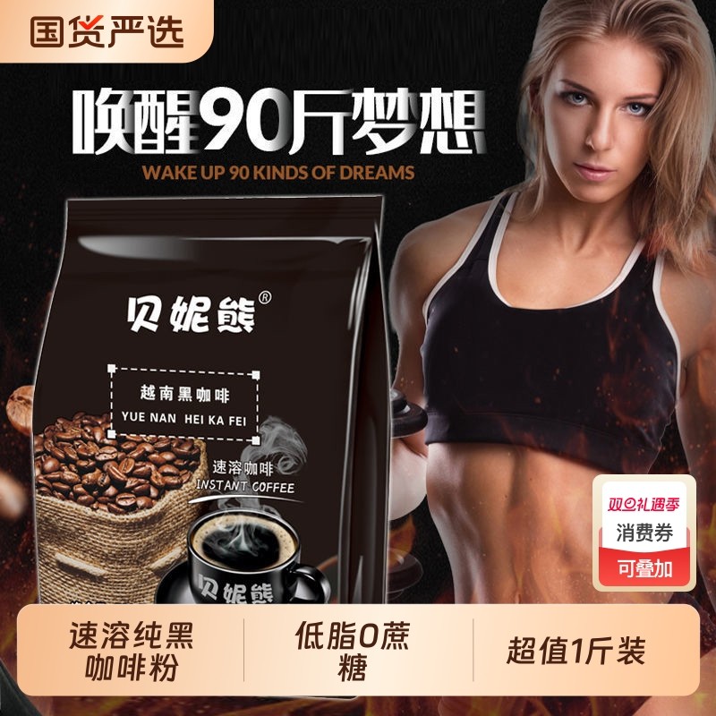 贝妮熊1斤装黑咖啡0蔗糖低脂速溶美式纯黑咖啡粉学生熬夜提神防困