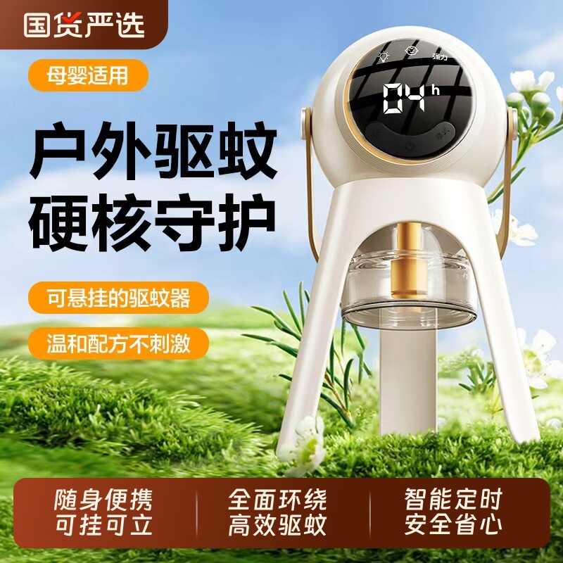 电蚊香驱蚊液家用户外车载防蚊神器便携充电宝可用USB接口定时