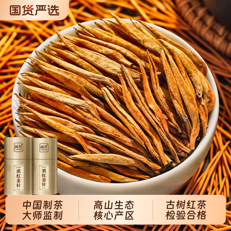 屈红茶特级滇红茶大金针2026新茶云南凤庆古树红茶蜜香型茶叶国货图片