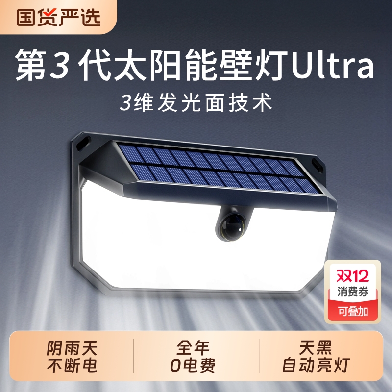 2025新款太阳能户外庭院灯家用室外防水农村感应照明院子门口壁灯