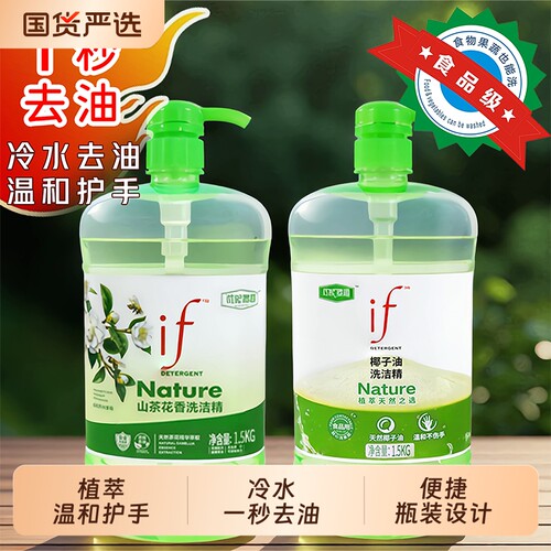 if椰子油洗洁精食品可用冷水速溶去油去腥果蔬可洗家用厨房洗碗液