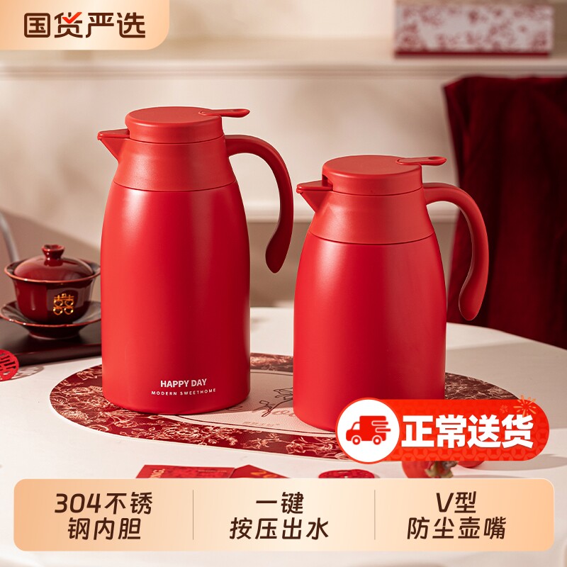 摩登主妇红色保温壶陪嫁结婚一对新婚马年新年本命年礼物女热水壶
