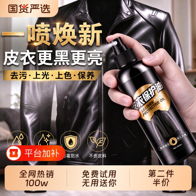 皮衣油保养油护理液剂绵羊真皮黑皮革修复补色夹克油黑色去污沙发