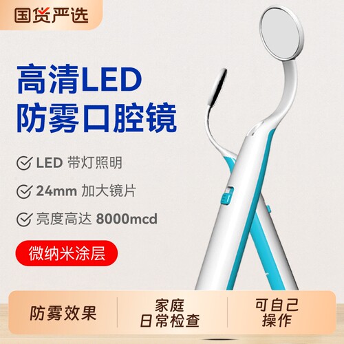 口腔镜内窥镜牙齿牙镜牙科镜子看牙牙镜子家用口腔检查防雾带灯