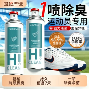 鞋子除臭剂喷雾鞋袜杀菌鞋柜去异味防脚臭去臭味抑菌液消毒菌神器