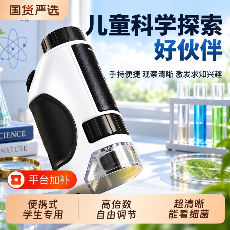 黑科技玩具显微镜小学生专用五年级科学实验套装儿童迷你简易便携