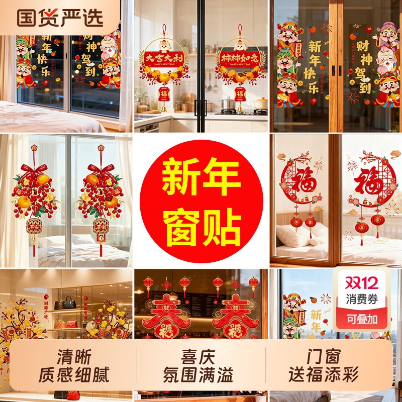 静电贴玻璃窗贴画2026马年布置新年春节过年装饰贴纸新款窗花门贴
