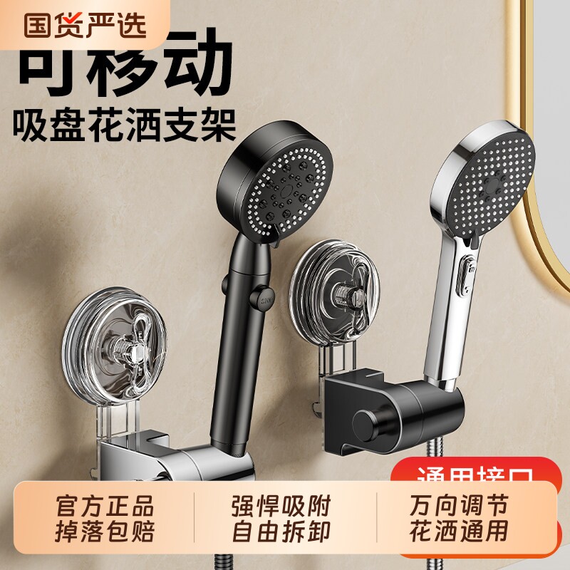 吸盘花洒支架免打孔浴霸固定器家用浴室淋浴头喷头支架可移动调节