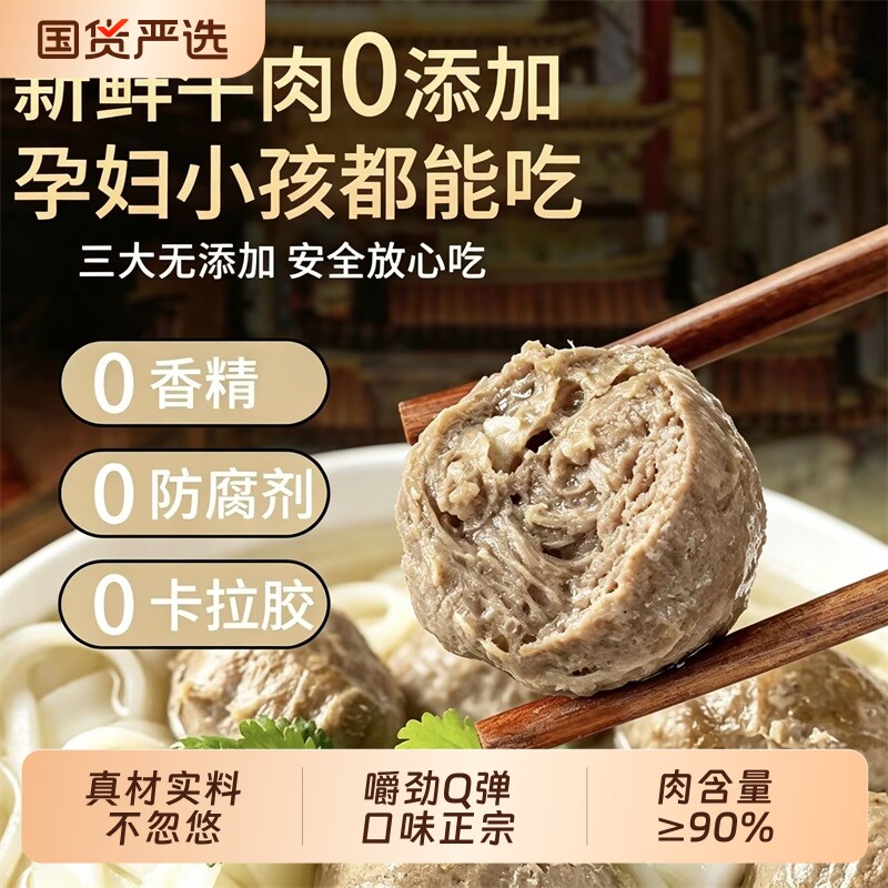 潮汕牛肉丸牛筋丸正宗手打汕头潮州特产火锅牛肉丸子烧烤食材油炸