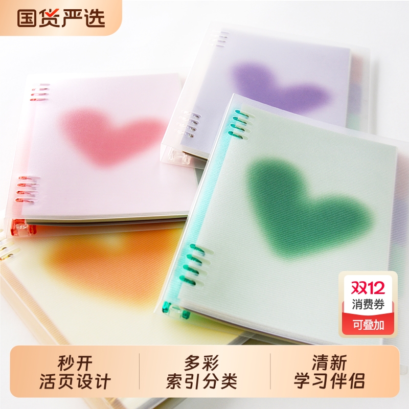 淡彩爱心活页本A5笔记本子可替换不硌手可拆卸线圈高颜值小清新2026透明创意高质感简约手账ins
