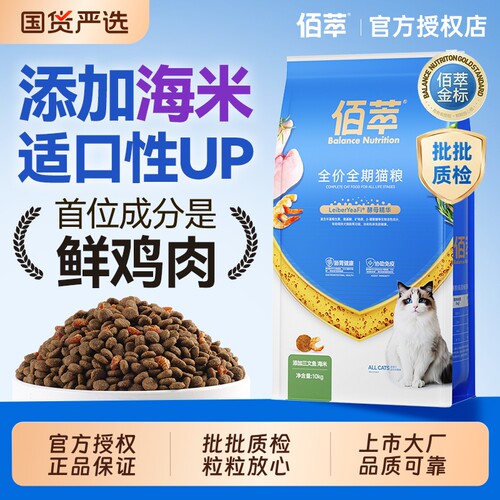 佰萃猫粮全期营养|超1000次加购