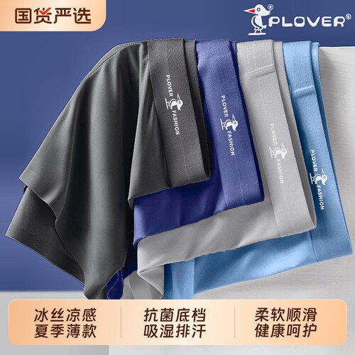 【卖疯啦】冰丝抗菌男士内裤夏季
