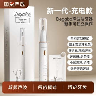 Degaba超声波洁牙器家用洗牙仪去除牙结石牙齿清洁口腔污垢牙垢