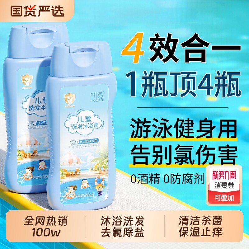 游泳专用止痒去氯沐浴露洗发水二合一儿童除氯沐浴液洗护套装