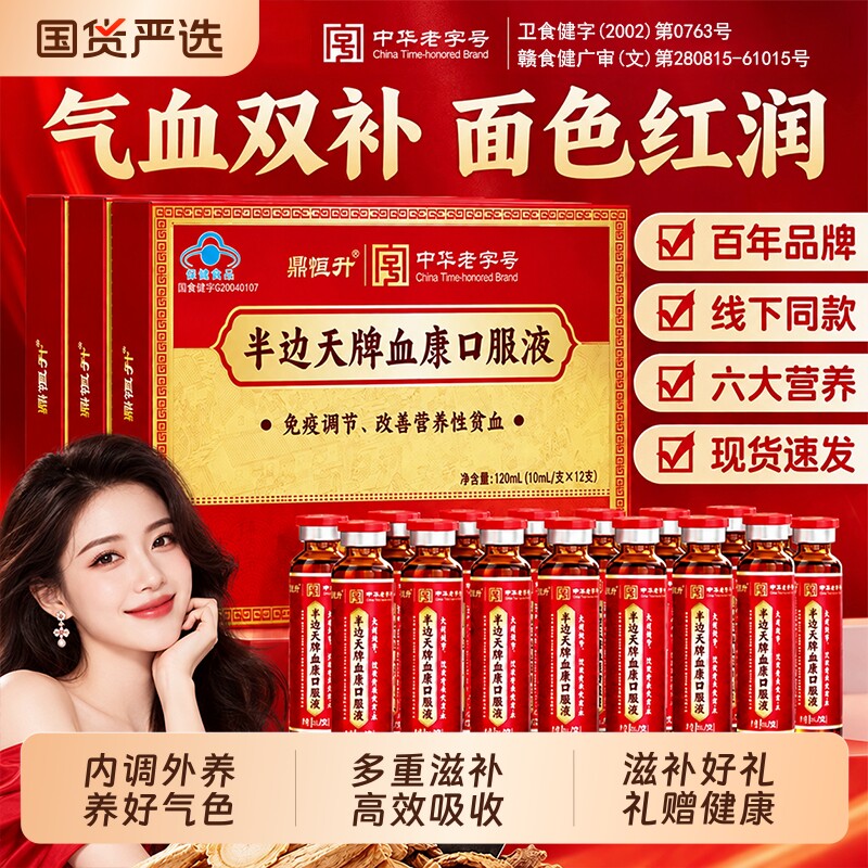 阿胶当归党参口服液养出好气色图片