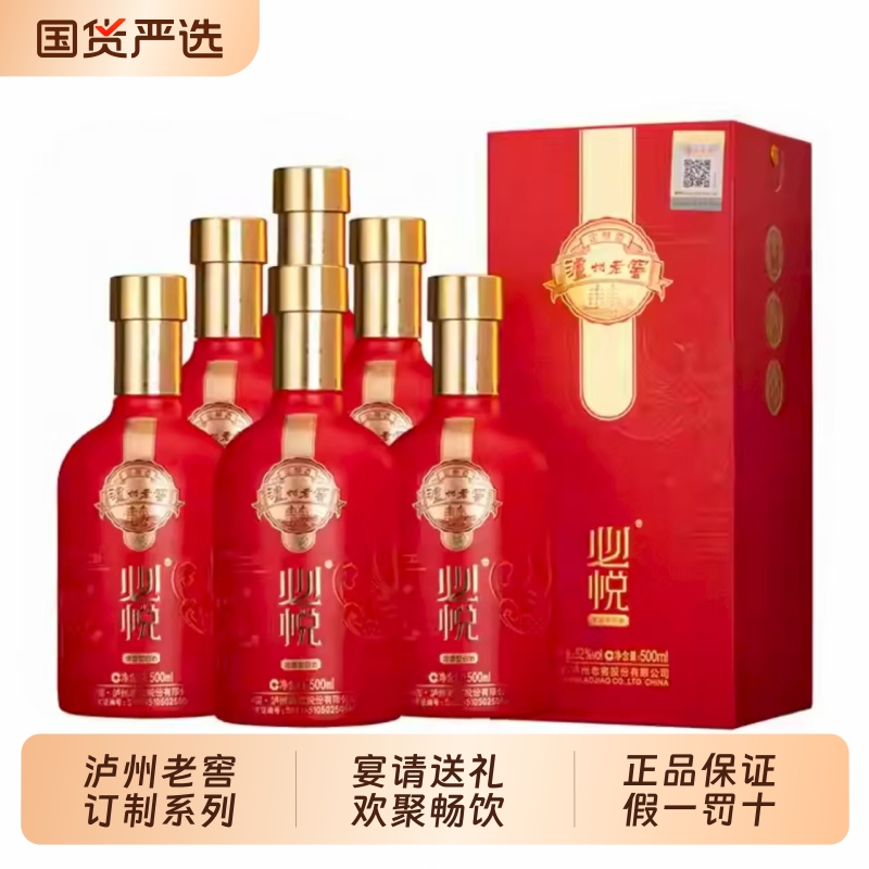 泸州老窖 定制酒系列必悦浓香型白酒500ml*6龙年新春礼酒1.2L*152