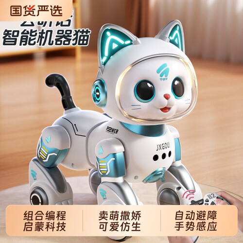 语音声控智能机器猫男孩玩具