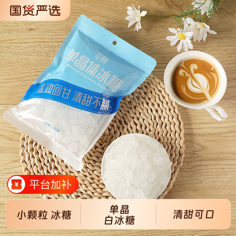 白冰糖小粒纯甘蔗食糖泡茶银耳黄冰糖老冰糖饮品商用蔗糖单晶糖水