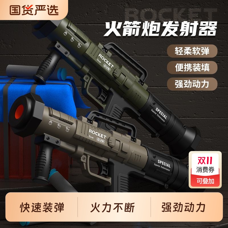 儿童RPG火箭炮发射器玩具枪软弹玩具迫击男孩火箭筒武器模型电动