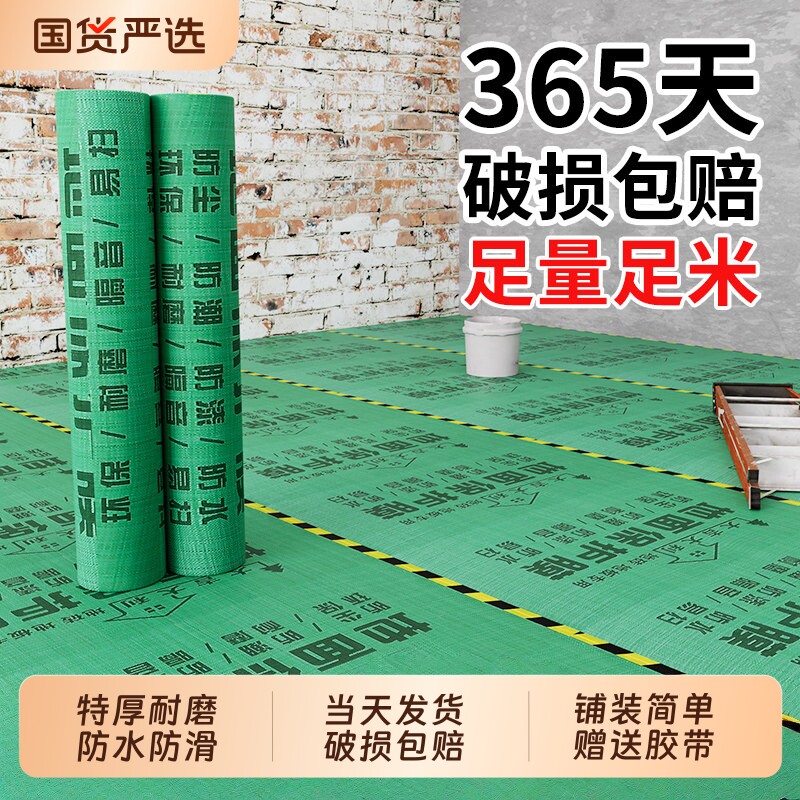 地膜装修地面保护膜瓷砖地砖木地板膜防潮一次性铺地膜防护膜耐磨