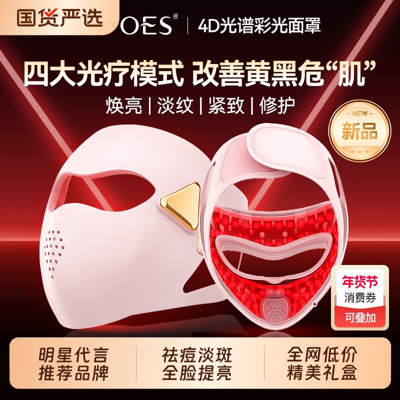 OES红蓝照光美容面罩祛痘美白大排灯院线专用面膜仪光子嫩肤面具