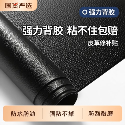 皮革修补贴自粘皮贴无痕修复贴
