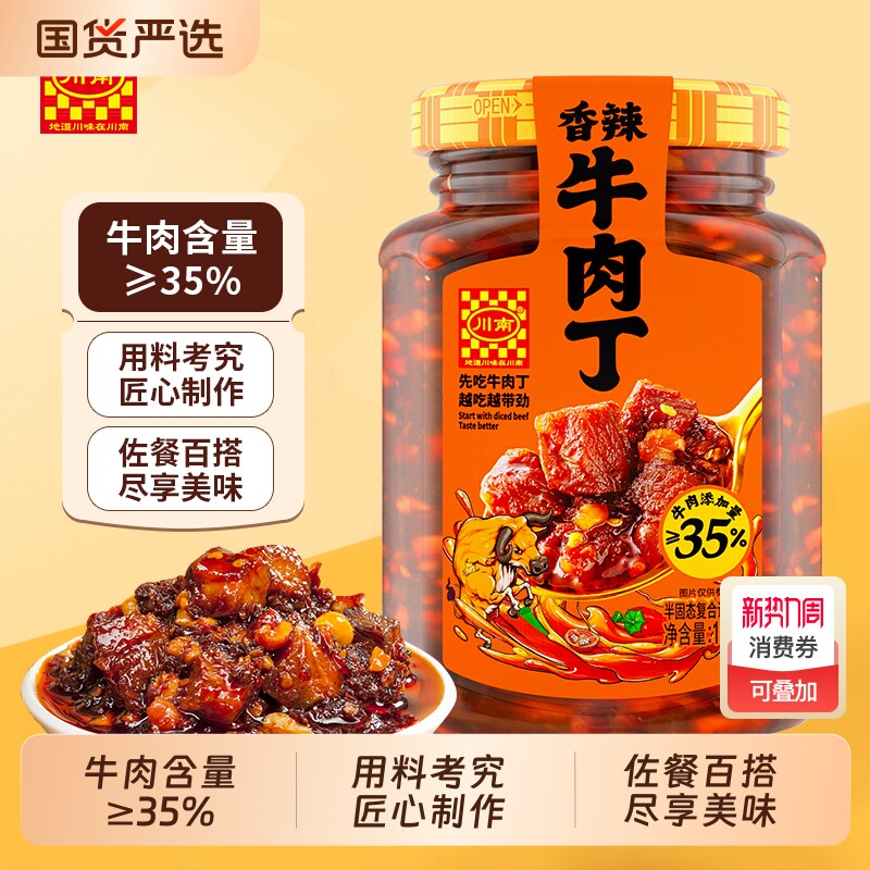 川南 香辣牛肉丁 181g/瓶 牛肉酱下饭酱拌饭酱拌面酱下饭菜辣椒酱
