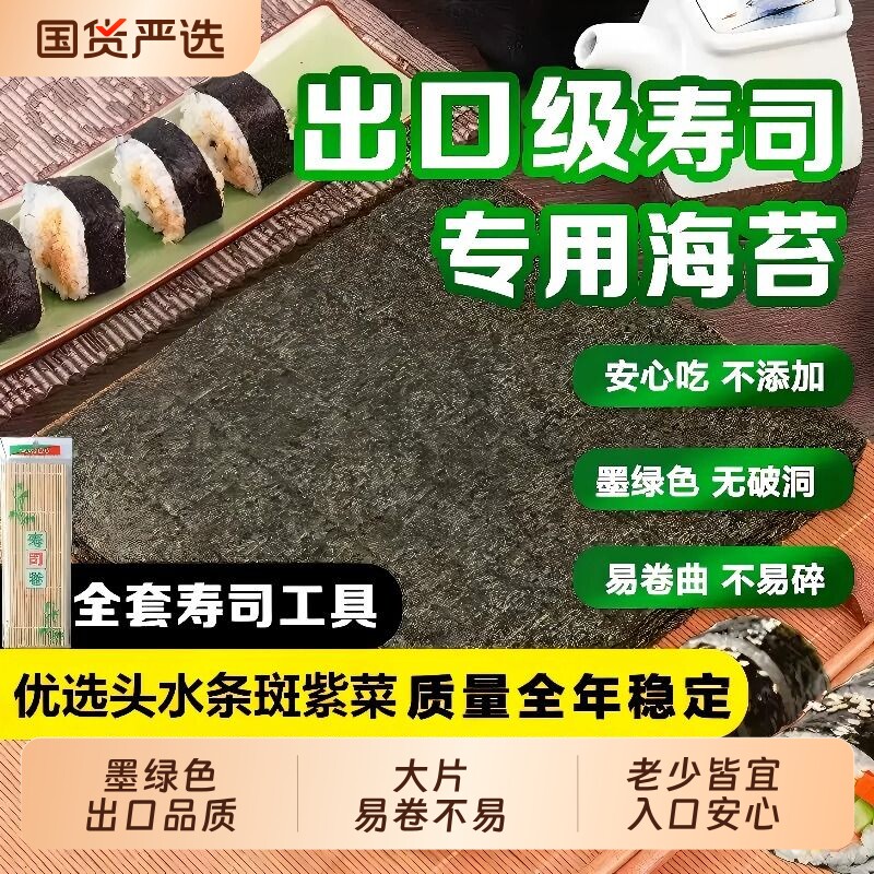 出口级寿司海苔大片台湾紫菜包饭团专用家用食材工具全套摆摊商用