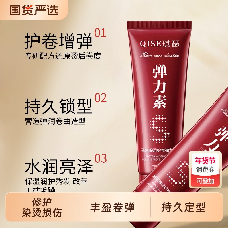 【官方】蛋白护卷弹力素修护烫染毛躁蓬松留香持久定型卷发专用