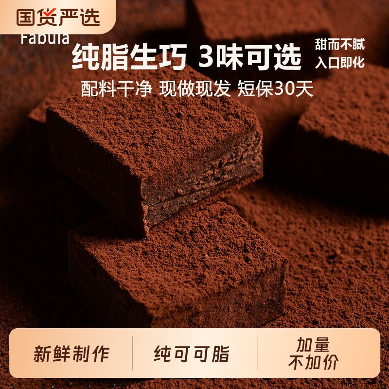 法布朗生巧克力25枚朗姆酒抹茶生巧纯可可脂生日礼物甘纳许黑巧