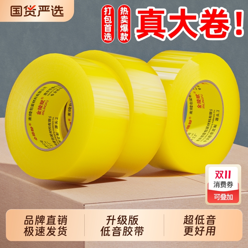 透明宽胶带高粘度大号升级低噪音快递打包封箱胶带胶布胶纸大卷强力加宽封口胶带胶纸特价批发高粘粘性强家用