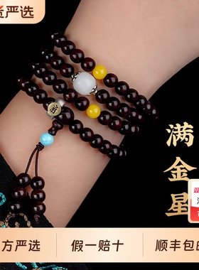 印度小叶紫檀手串108颗