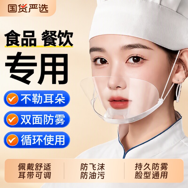 口罩餐饮专用透明厨师酒店服务人员防飞沫口水食品物卫生塑料面罩图片