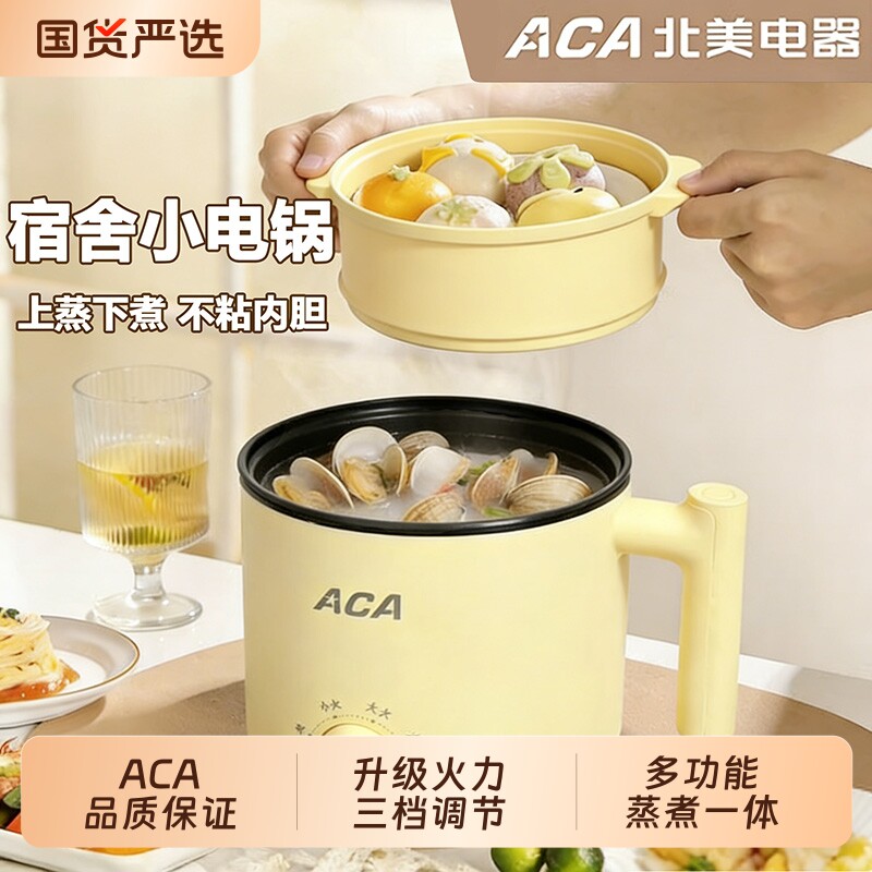 ACA电煮锅迷你电热家用小火锅电炒锅电蒸锅煮面宿锅生学生宿舍锅