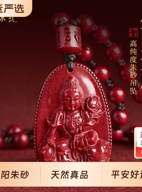 【100%官方正品】朱砂本命佛吊坠